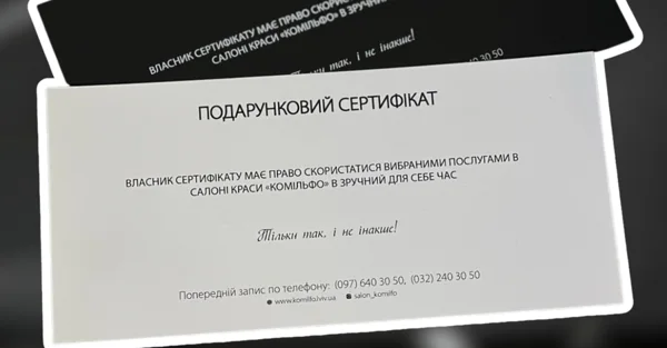 Справжні подарункові сертифікати COMME il FAUT, чорний і білий