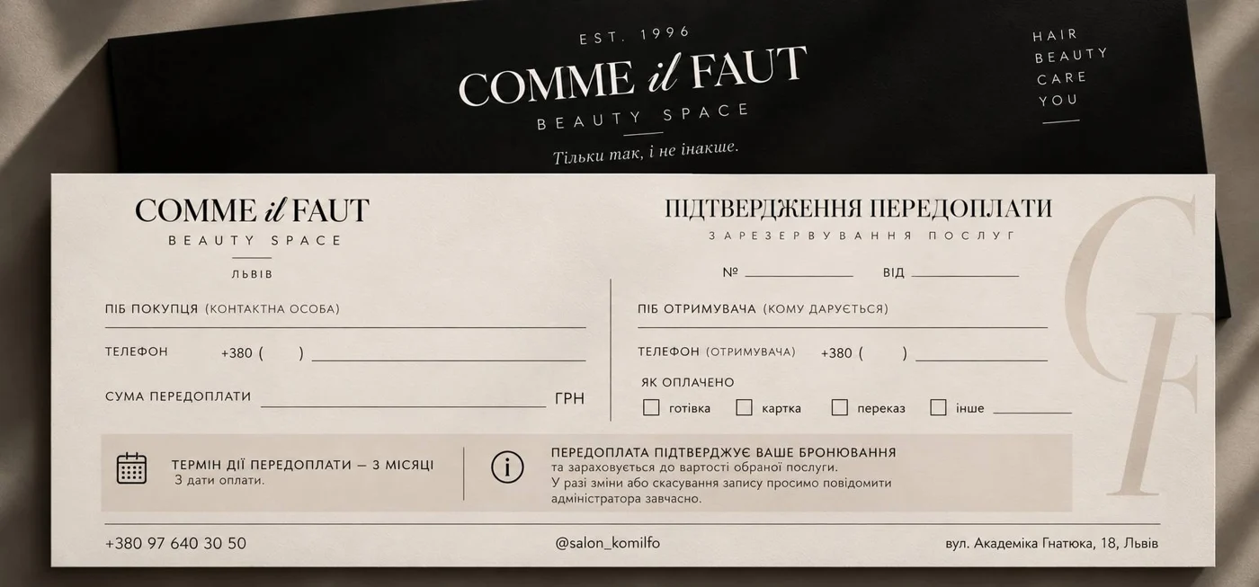 Бланк підтвердження передоплати COMME il FAUT