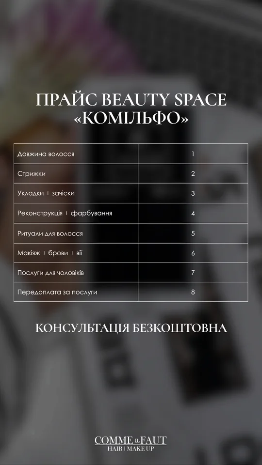 Прайс COMME il FAUT, слайд 0: Прайс: зміст