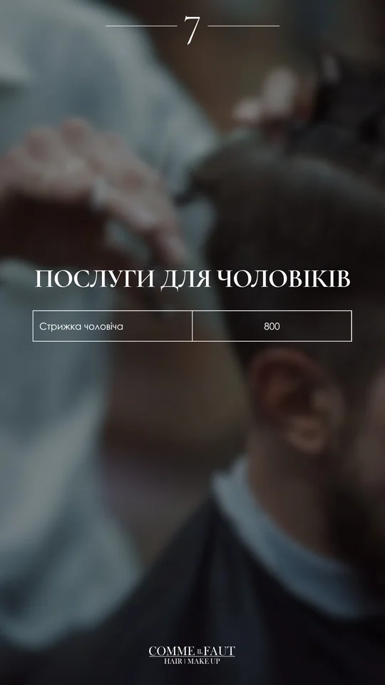 Прайс COMME il FAUT, слайд 7: Послуги для чоловіків